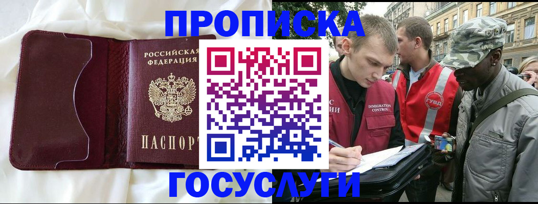 прописка законно в Новосибирской области