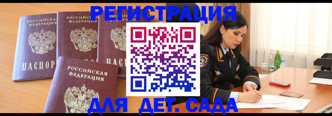 прописка 2025 в Новосибирской области